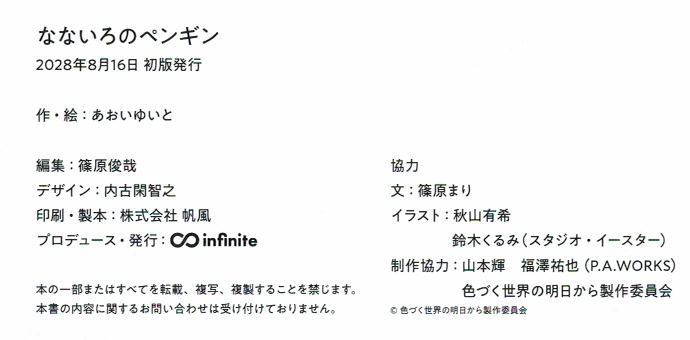絵本『なないろのペンギン』はいつ発行されたのか - ばびぶべぼ研究室