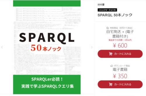 BOOTH SPARQL 50本ノック